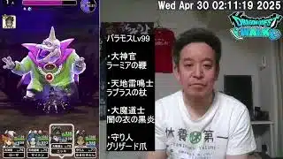 【ドラクエウォーク】魔王地図バラモスLv99安定攻略（イーライさんありがとうございます）2025年04月30日