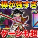 【ドラクエウォーク】如意棒が強すぎる…バリゲーンLv99も簡単攻略できます!!【DQW】