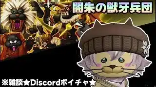 No333　令和7年　4月26日　21：00 　闇朱の獣牙兵団