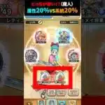 【ドラクエウォーク】どっちが強い！？属性２０％VS系統２０％（魔人で）【ドラゴンクエストウォーク】2025年4月5日