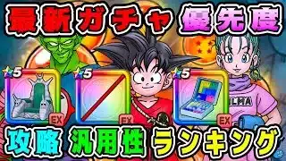 【ドラクエウォーク】最新ガチャ優先度。攻略汎用性ランキング！【dqw】【ドラクエウォークガチャ】