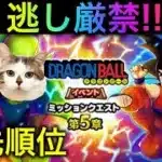 【ドラクエウォーク】まだ間に合う!! 初心者や復帰勢の方必見!! ドラゴンボールコラボイベントの優先順位と攻略　#ドラクエウォーク #dqw #dqウォーク #ドラゴンボール #コラボ #初心者