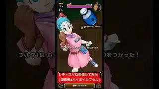 【ドラクエウォーク】メガモンレティスを如意棒とホイポイカプセル使ってソロ討伐してみた#ドラゴンボールコラボ #ドラクエウォーク