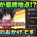 【ドラクエウォーク】ありがとうございました皆様のおかげです