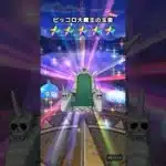 ドラクエウォーク ピッコロ大魔王の玉座 #ドラクエウォーク #ドラゴンボール