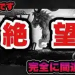 【ドラクエウォーク】完全に間違えました