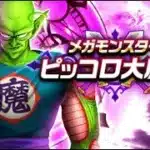 念願の如意棒でピッコロ大魔王ワンパンする！【ドラクエウォーク】