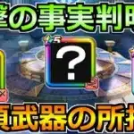 【ドラクエウォーク】ドラゴンボールコラボ終了間近！必須武器の所持率調査やろうか！