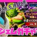 腹は決まった！玉座の為にジェムガチャするぞ！
