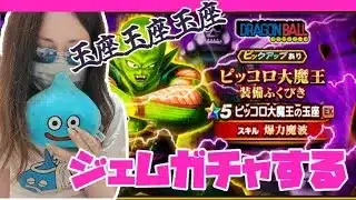 腹は決まった！玉座の為にジェムガチャするぞ！