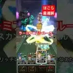 【ドラクエウォーク】バシルーラとラーミアの組み合わせがやばい！