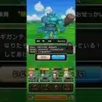 【ドラクエウォーク】ギガンテス 極 #なかまモンスター
