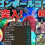 【#ドラクエウォーク】ドラゴンボールコラボ中盤突入！　週間予定表チェック