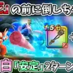 【ドラクエウォーク】如意棒ナシでも問題ナシ！タオパイパイ安定攻略♪【桃白白のほこら】