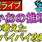 【ドラクエウォーク】金曜ライブ 桃白白攻略 僕の推理【ガチャ】【攻略】