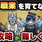 【ドラクエウォーク】結局最強職はこれ