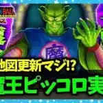 【ドラクエウォーク】ピッコロ大魔王が来るぞ！宝の地図更新もマジか！！！【雑談放送】