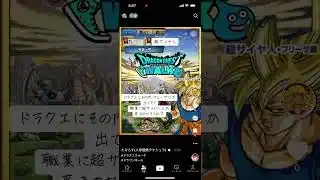 ドラクエの職に超サイヤ人？#ドラクエ#ドラクエウォーク#ドラゴンボール
