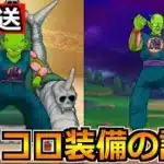 【ドラクエウォーク】ピッコロ装備の評価とガチャ優先度！ピッコロ大魔王の対策も！