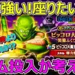 【ドラクエウォーク】玉座に座りたい！そして恐怖が強すぎるのでジェム投入か考える！如意棒より優先！？ラディッツ…