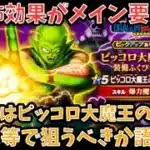 【ドラクエウォーク】恐怖や領域効果が今後ぶっ刺さる⁉︎ 無課金は ピッコロ大魔王の玉座 をジェム等で狙うべきか語ります【ドラゴンクエストウォーク】