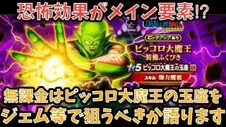 【ドラクエウォーク】恐怖や領域効果が今後ぶっ刺さる⁉︎ 無課金は ピッコロ大魔王の玉座 をジェム等で狙うべきか語ります【ドラゴンクエストウォーク】