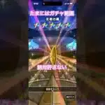 ドラクエウォーク　ガチャ１０連　珍しく録画したのに