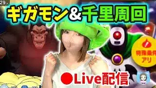 【ドラクエウォーク配信】地球を…なめるなよ…！ギガモン＆千里周回やるぞー！【ひなさんゲ。】