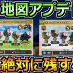 【ドラクエウォーク】宝の地図アップデート直前！絶対に残すべき地図まとめ！