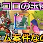 【ドラクエウォーク】ピッコロの玉座がジェム案件なのか作戦会議！想像以上に使いやすい件！