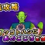 【ドラクエウォーク】ピッコロ大魔王！大魔導士２人で攻略（変な武器を装備させてますがソコは自由枠です）【ドラゴンクエストウォーク】