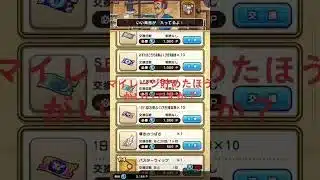 マイレージ貯めたほうがいいですか？#ドラクエウォーク #ばすれ