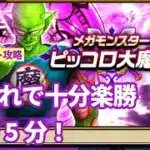 「ドラクエウォーク」ピッコロ大魔王攻略