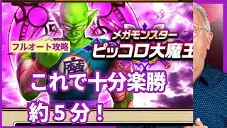 「ドラクエウォーク」ピッコロ大魔王攻略