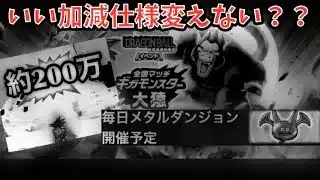 【ドラクエウォーク】この仕様のままだと絶対新規復帰勢等イベント終了後離れると思う【ドラゴンクエストウォーク】