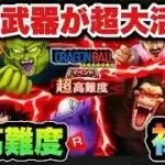 【ドラクエウォーク】あの武器が優秀過ぎた！超高難度を初見攻略…！？