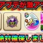 【ドラクエウォーク】宝の地図アプデ！ネルゲル登場、レベル７５解放、報酬がアツすぎるうおおおお