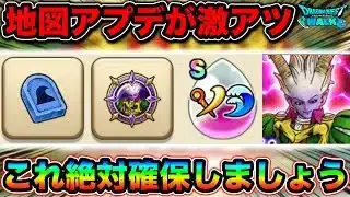 【ドラクエウォーク】宝の地図アプデ！ネルゲル登場、レベル７５解放、報酬がアツすぎるうおおおお