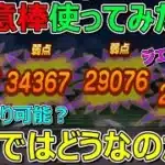 【ドラクエウォーク】如意棒②狩り・レベリングでは使えるのか？マジで無限狩りできるのか？