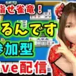 【ドラクエウォーク配信】雀竜めざしてツモるんです参加型！もっと早く判断ができるようにしないと…【ひなさんゲ。】