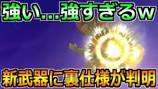 【ドラクエウォーク】新武器に嬉しい裏仕様が判明！上から潰していけるぞこれｗ