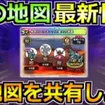 【ドラクエウォーク】宝の地図の最新情報の共有会！マッドファルコンを全力待機！