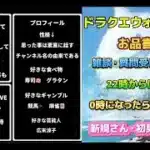 [ドラクエウォーク]ガチャは0時〜雑談・質問枠！初見さんも新規さんもお気軽に雑談 質問何でも