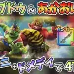 【ドラクエウォーク】回復ナシの速攻攻略♪楽々100万ゴールドGET♪♪【思い出の冒険旅行-高難度クエスト-】
