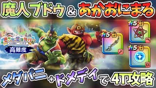 【ドラクエウォーク】回復ナシの速攻攻略♪楽々100万ゴールドGET♪♪【思い出の冒険旅行-高難度クエスト-】