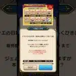 【ドラクエウォーク】後編10連×10#ドラクエ #ドラクエウォーク #dqwガチャ