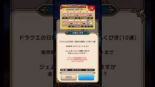 【ドラクエウォーク】後編10連×10#ドラクエ #ドラクエウォーク #dqwガチャ