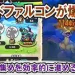 【ドラクエウォーク】#1259・マッドファルコンを安定周回☆埼玉のパルプンテの神々の地図から排出！こころ集めが楽しみ♪「ふぉーくちゃんねる」