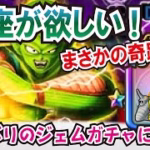 【ドラクエウォーク】#1262・まさかの奇跡が！？ピッコロ大魔王の玉座を求めて♪武器が出るまでガチャに挑戦！「ふぉーくちゃんねる」