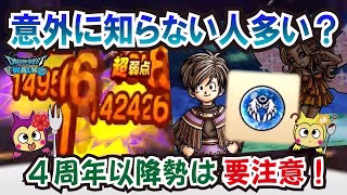 【ドラクエウォーク】#1272・意外に知らない４周年以降勢も多いかも？私は初めて知りました☆必ず習得しておこう♪「ふぉーくちゃんねる」